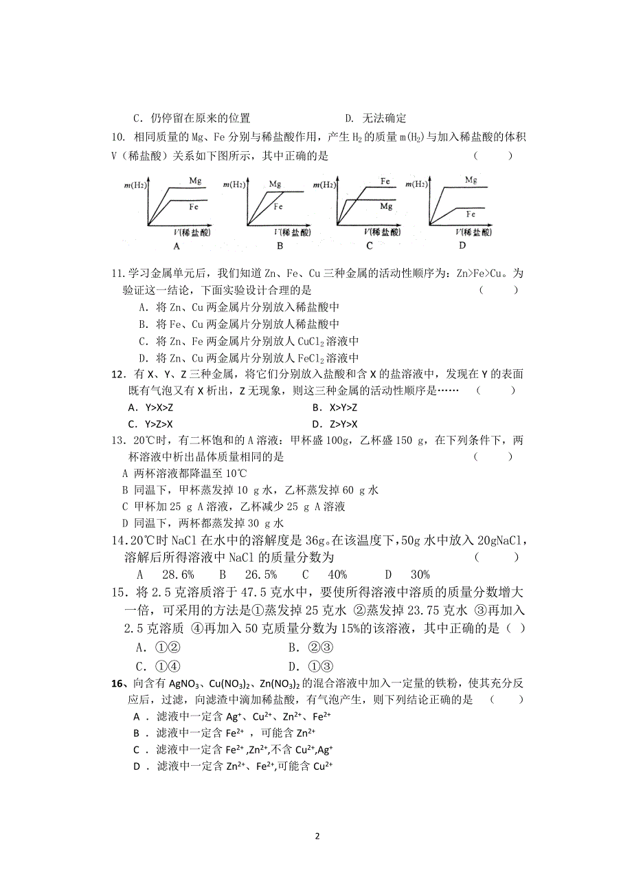 初三上学期金属和溶液期中测试题.doc_第2页