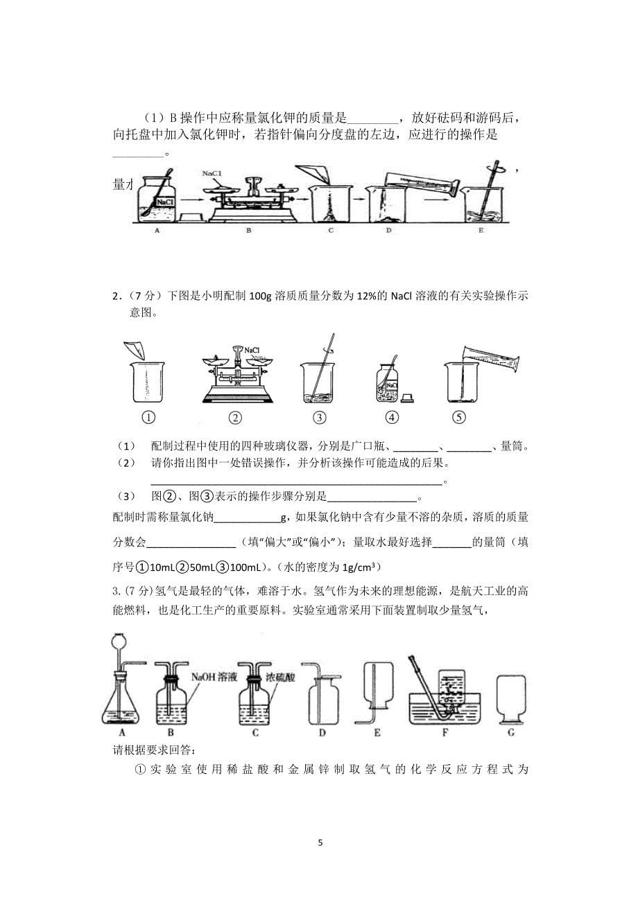 初三上学期金属和溶液期中测试题.doc_第5页