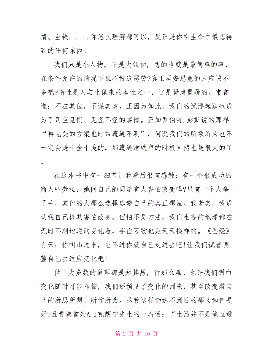 读谁动了我的奶酪有感500字经典名著_第2页