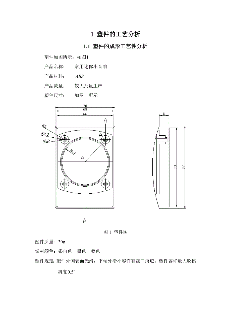 电脑音响模具设计范本_第4页