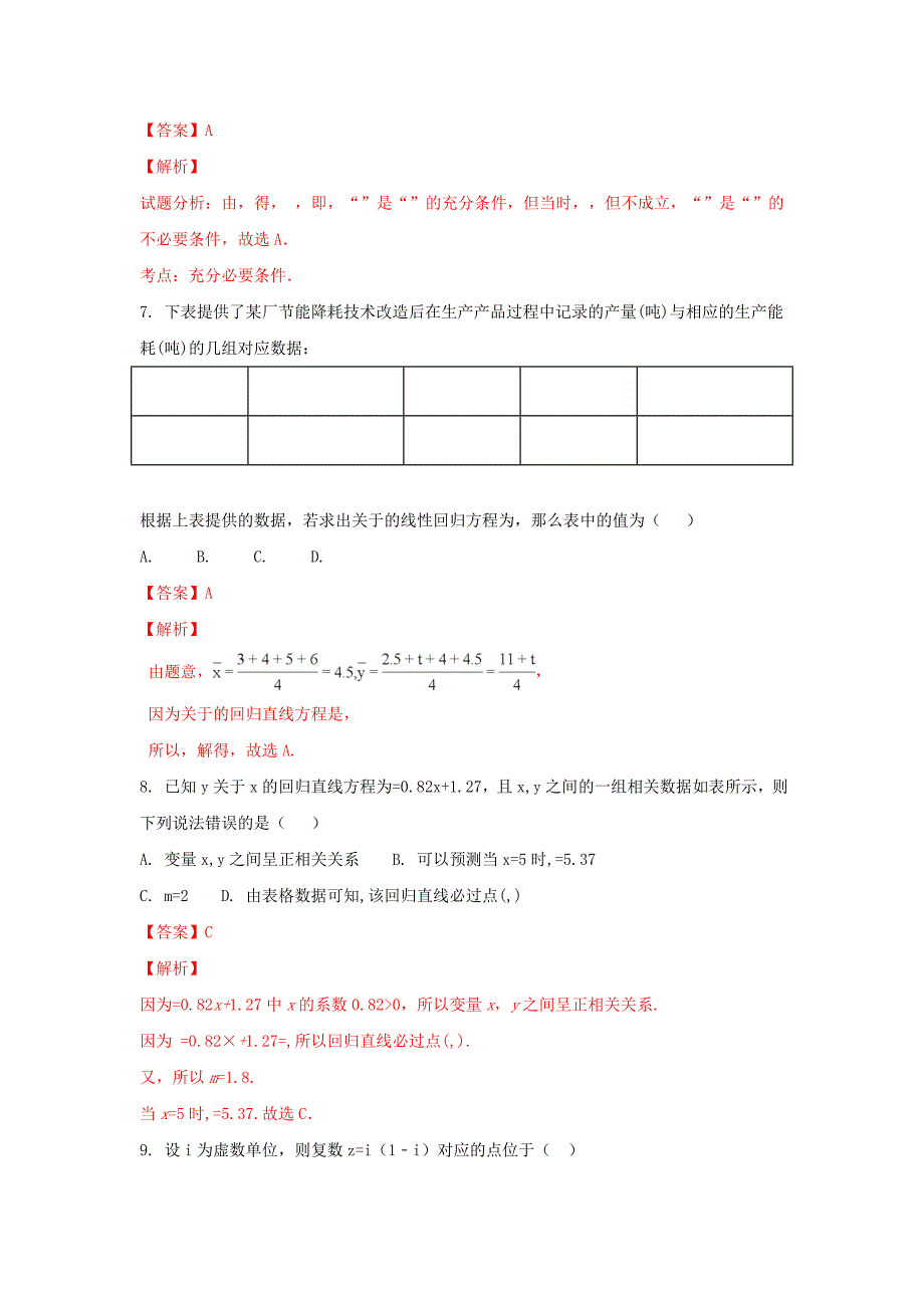 2022年高二数学下学期期末考试试题 文(含解析)_第4页