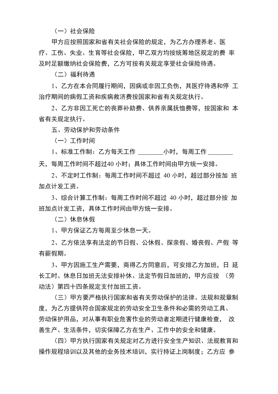 劳动合同模板（通用5篇）_第3页