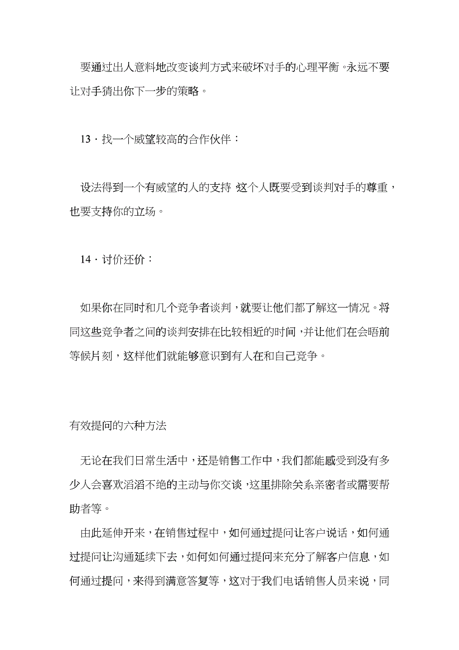 销售技巧大全重要_第3页