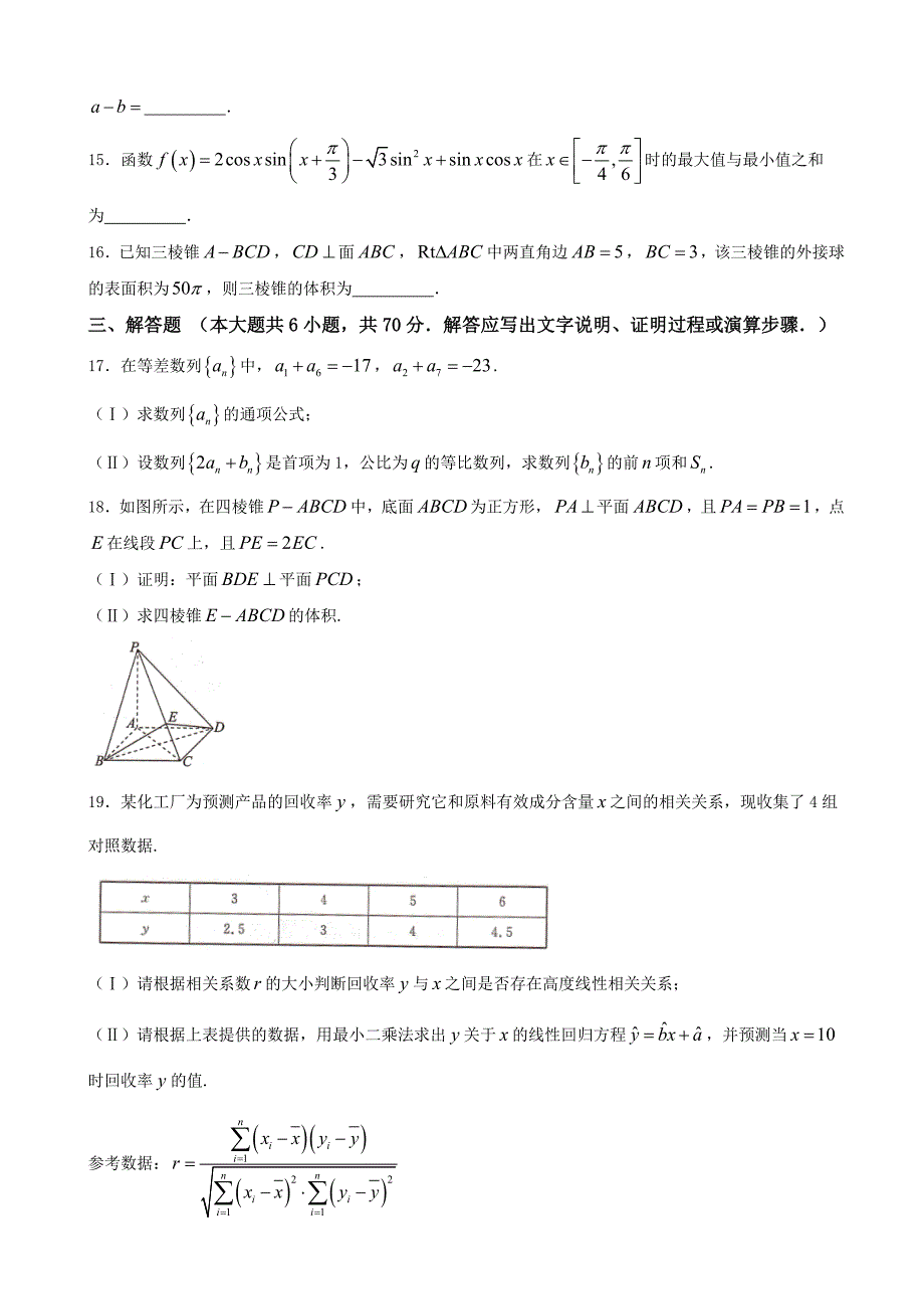 2018学年河北省沧州市普通高中高三上学期教学质量监测（联考）文数试题_第3页