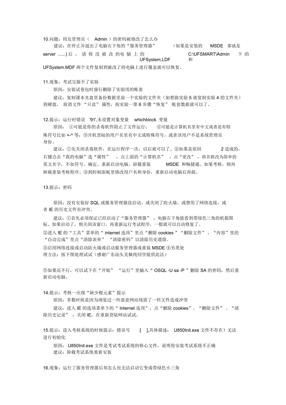 电算化会计常见错误提示、原因分析及解决建议_第3页