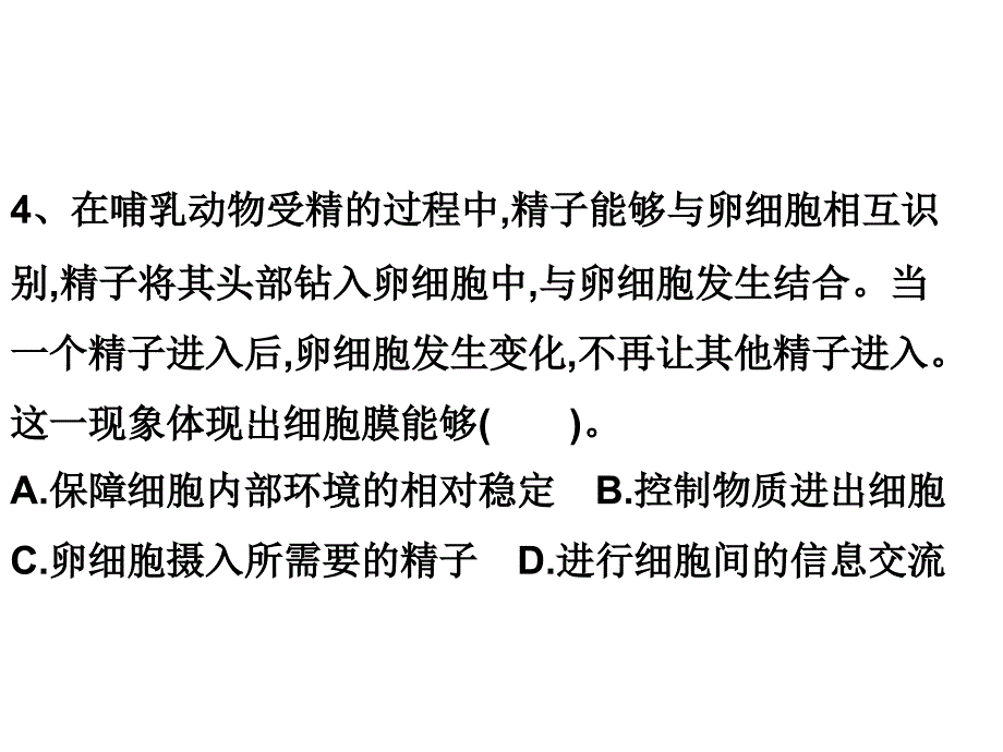 习题课细胞的基本结构精选文档_第2页