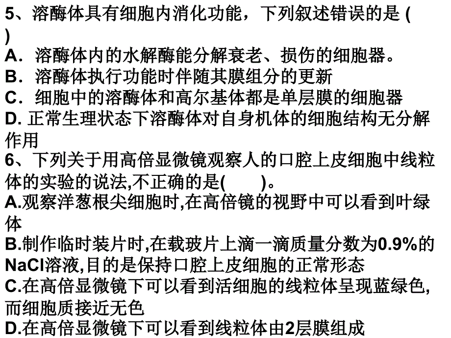 习题课细胞的基本结构精选文档_第3页