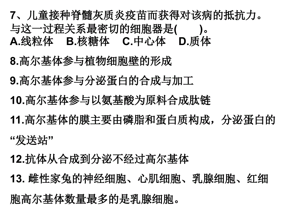 习题课细胞的基本结构精选文档_第4页