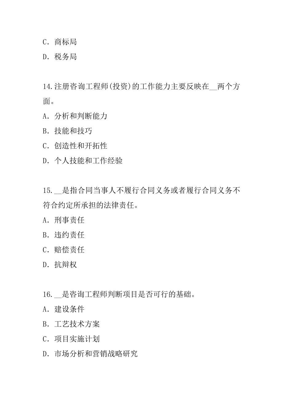2023年贵州注册咨询工程师考试真题卷（6）_第5页