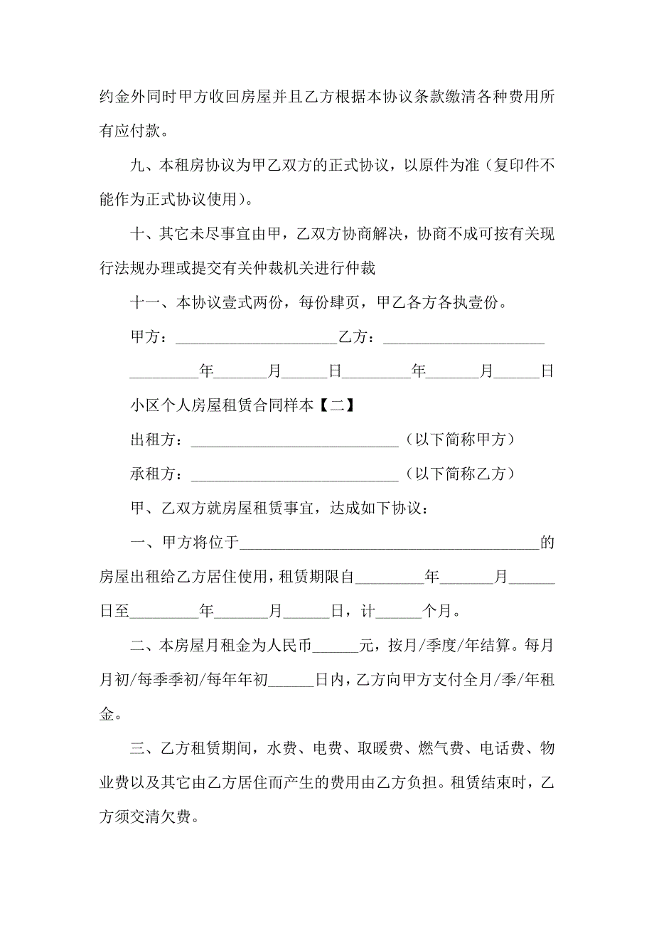 小区个人房屋租赁合同样本_第4页