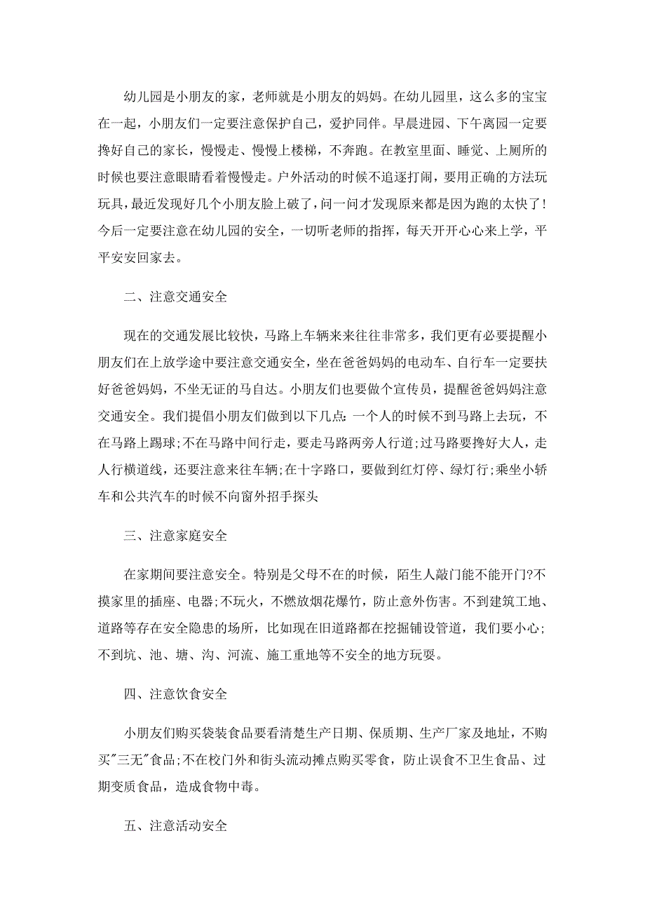 幼儿园期初安全演讲稿通用版5篇_第3页