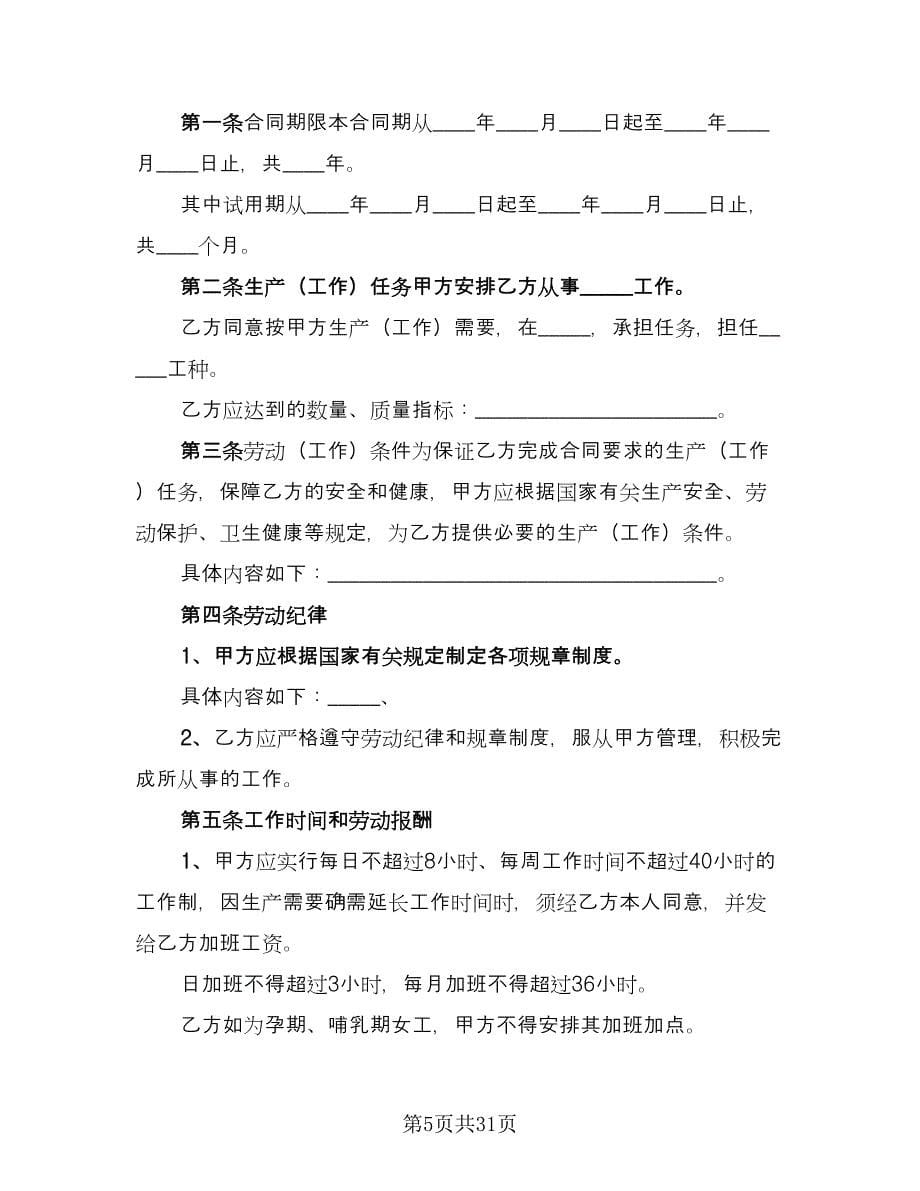 装修公司员工劳动合同样本（七篇）.doc_第5页