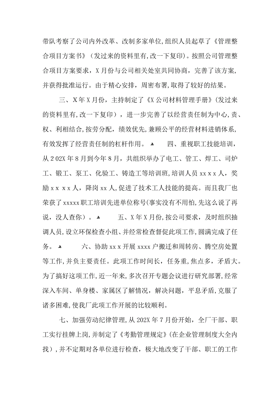 财务总监年度个人工作总结2_第2页