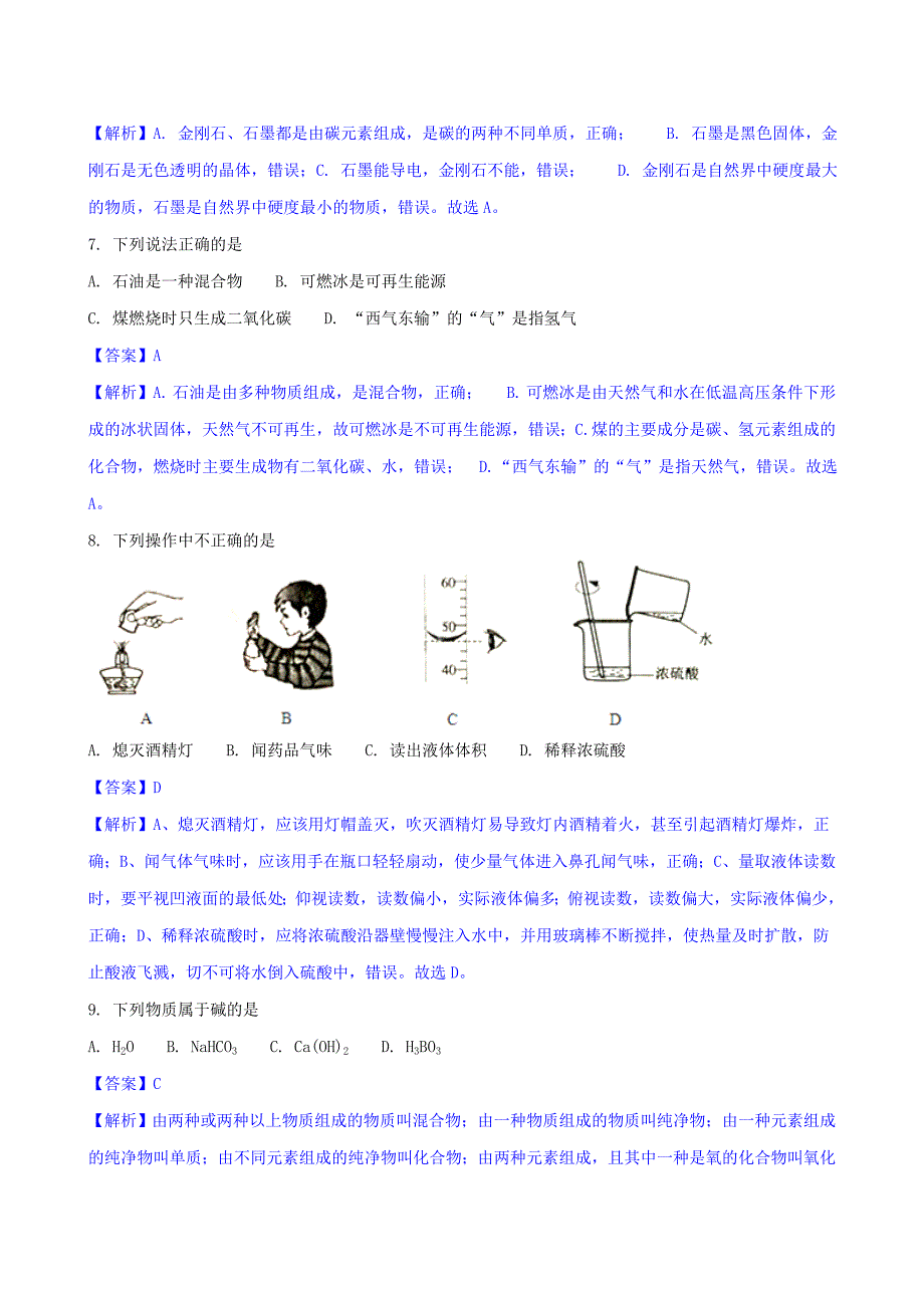 2018年广州市中考化学试题逐题解析_第3页