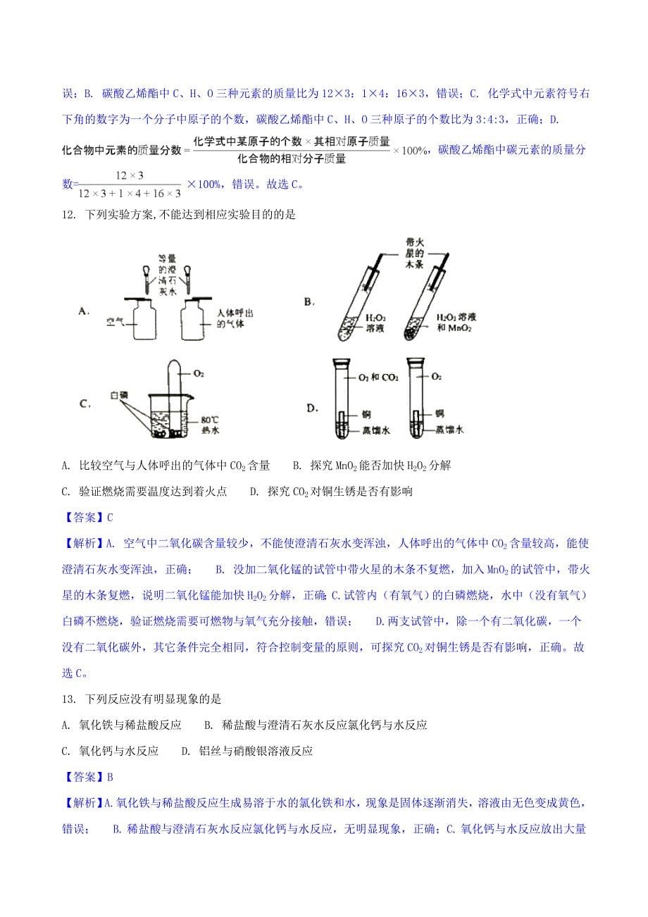 2018年广州市中考化学试题逐题解析_第5页