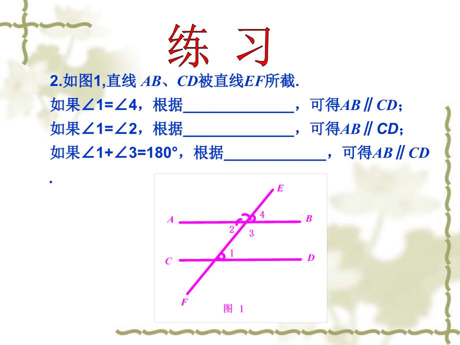 第五章相交线与平行线_第4页