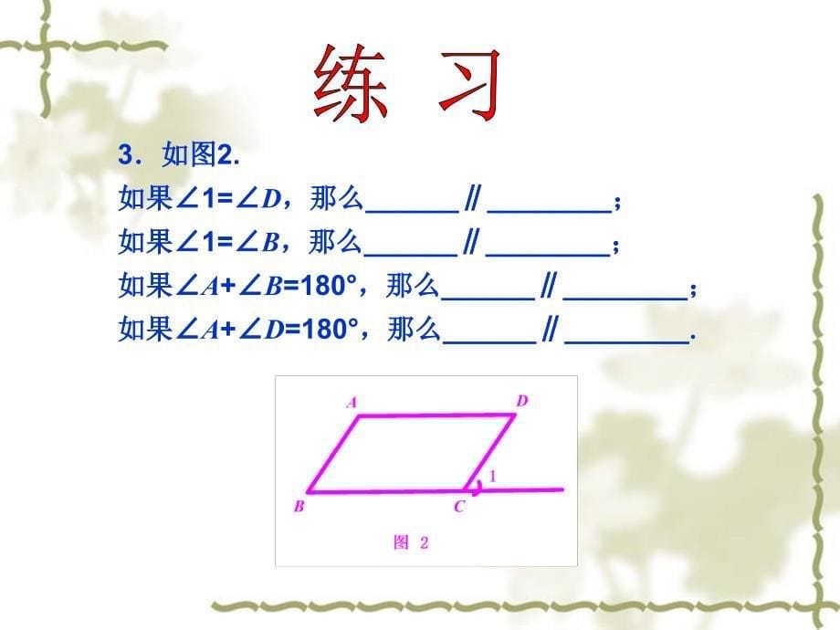 第五章相交线与平行线_第5页