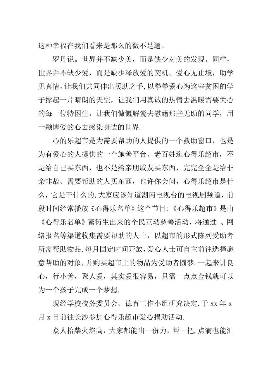 爱心救助募捐倡议书.doc_第5页