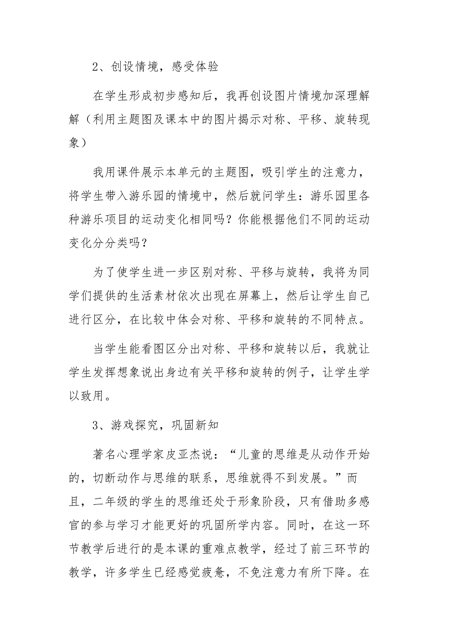 人教版二年级下册数学《图形的运动（一）》说课稿_第4页