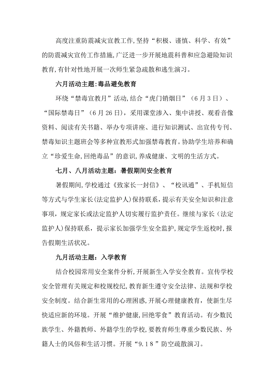 学校安全一月一主题_第4页