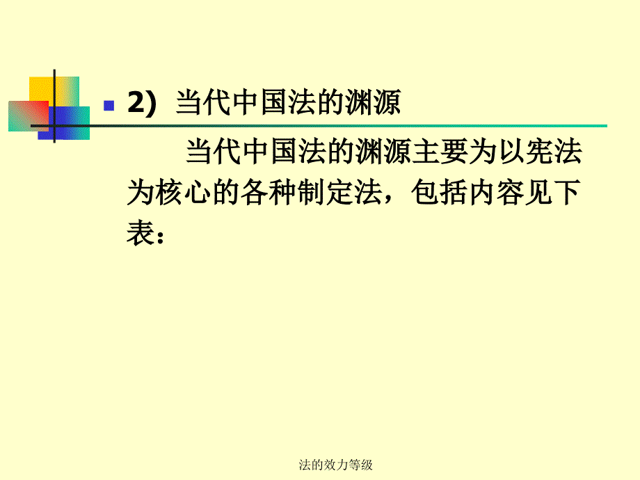 法的效力等级_第2页