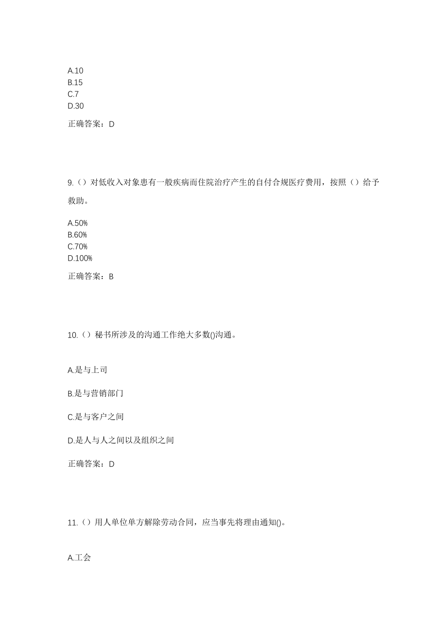 2023年四川省南充市嘉陵区曲水镇社区工作人员考试模拟试题及答案_第4页