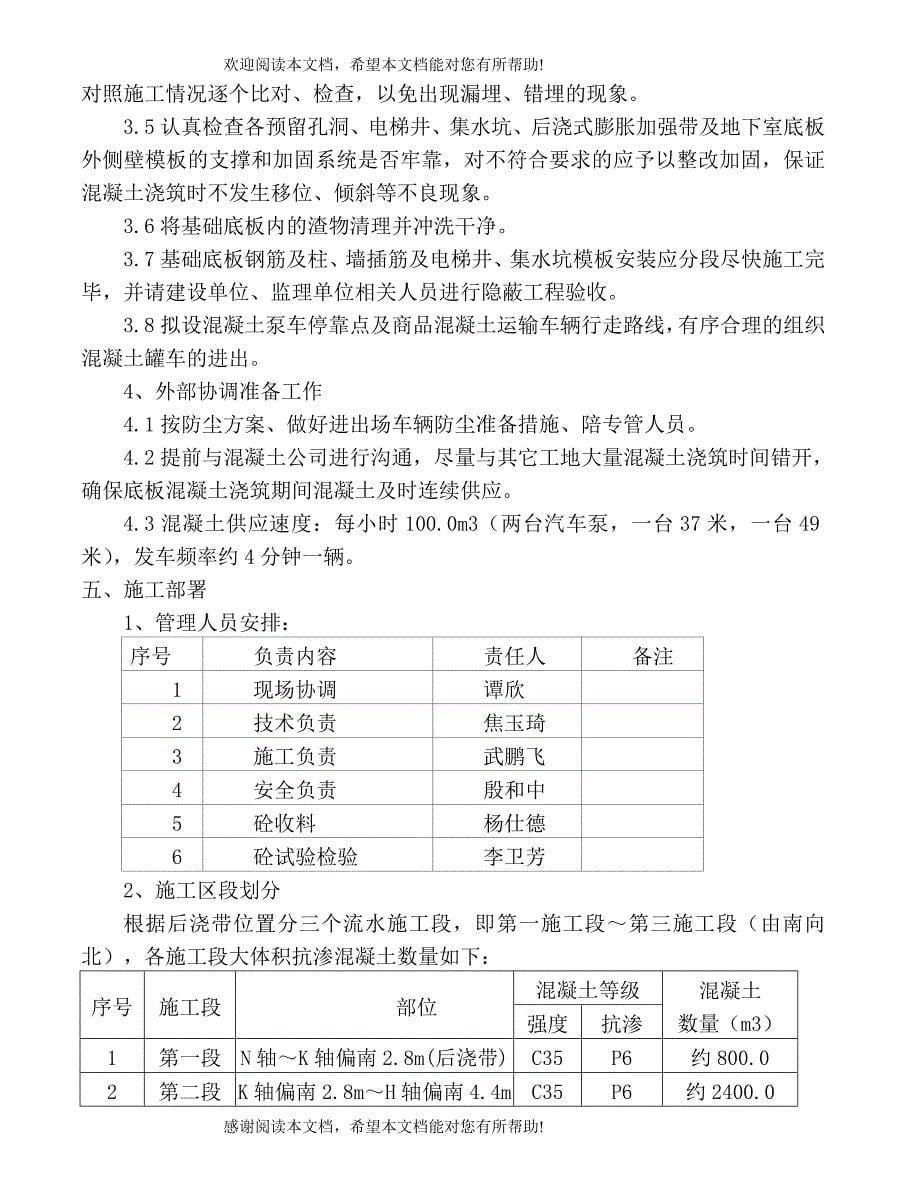 大体积混凝土浇筑施工方案_第5页