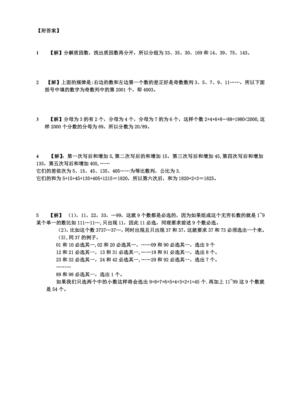 小升初专项训练-找规律篇2_第2页