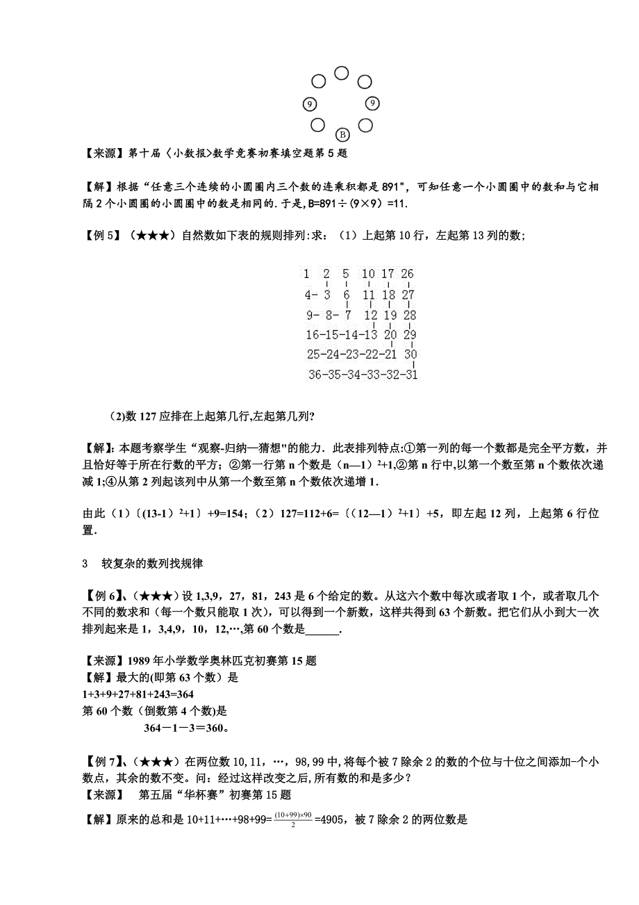 小升初专项训练-找规律篇2_第4页