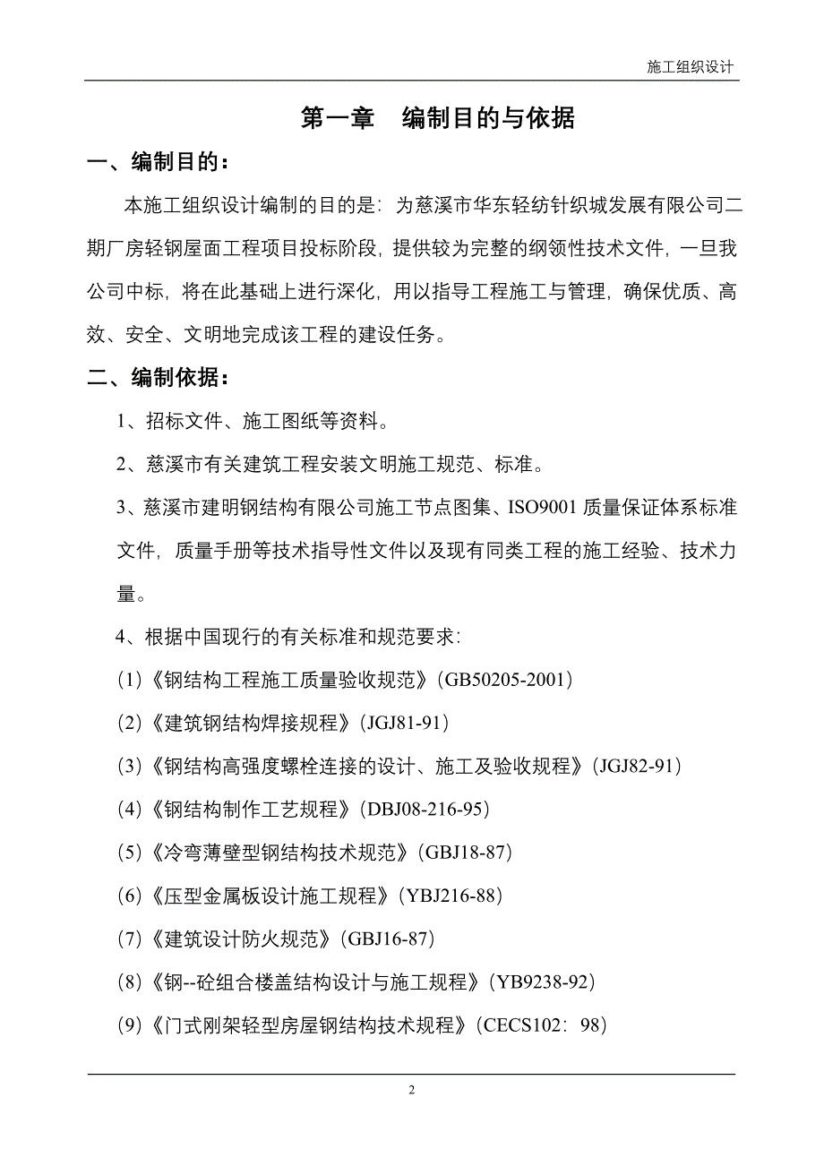 [建筑]钢结构施工组织设计_第2页