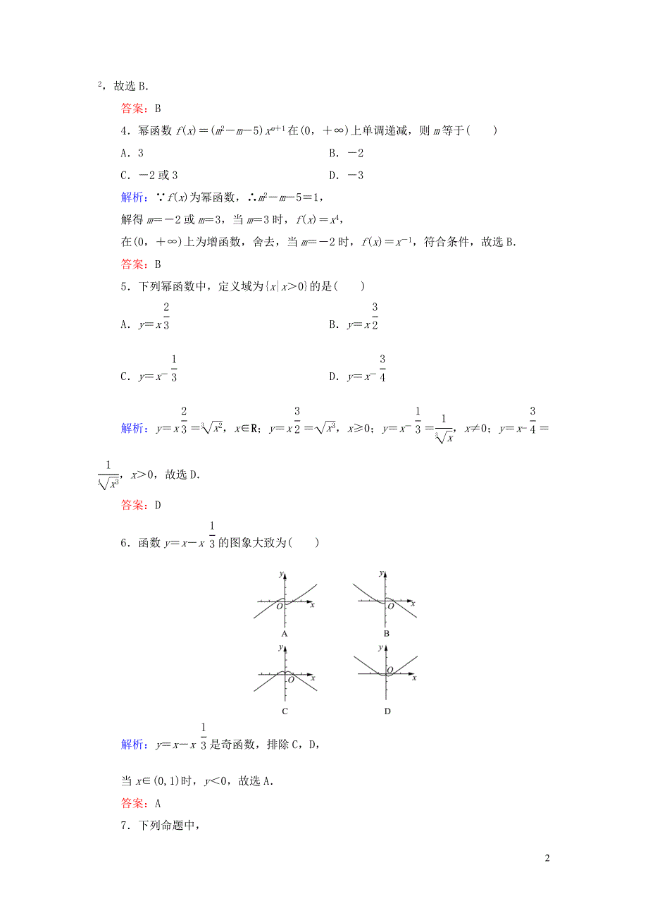 2020年高中数学 第三章 基本初等函数（Ⅰ） 3.3 幂函数练习 新人教B版必修1_第2页