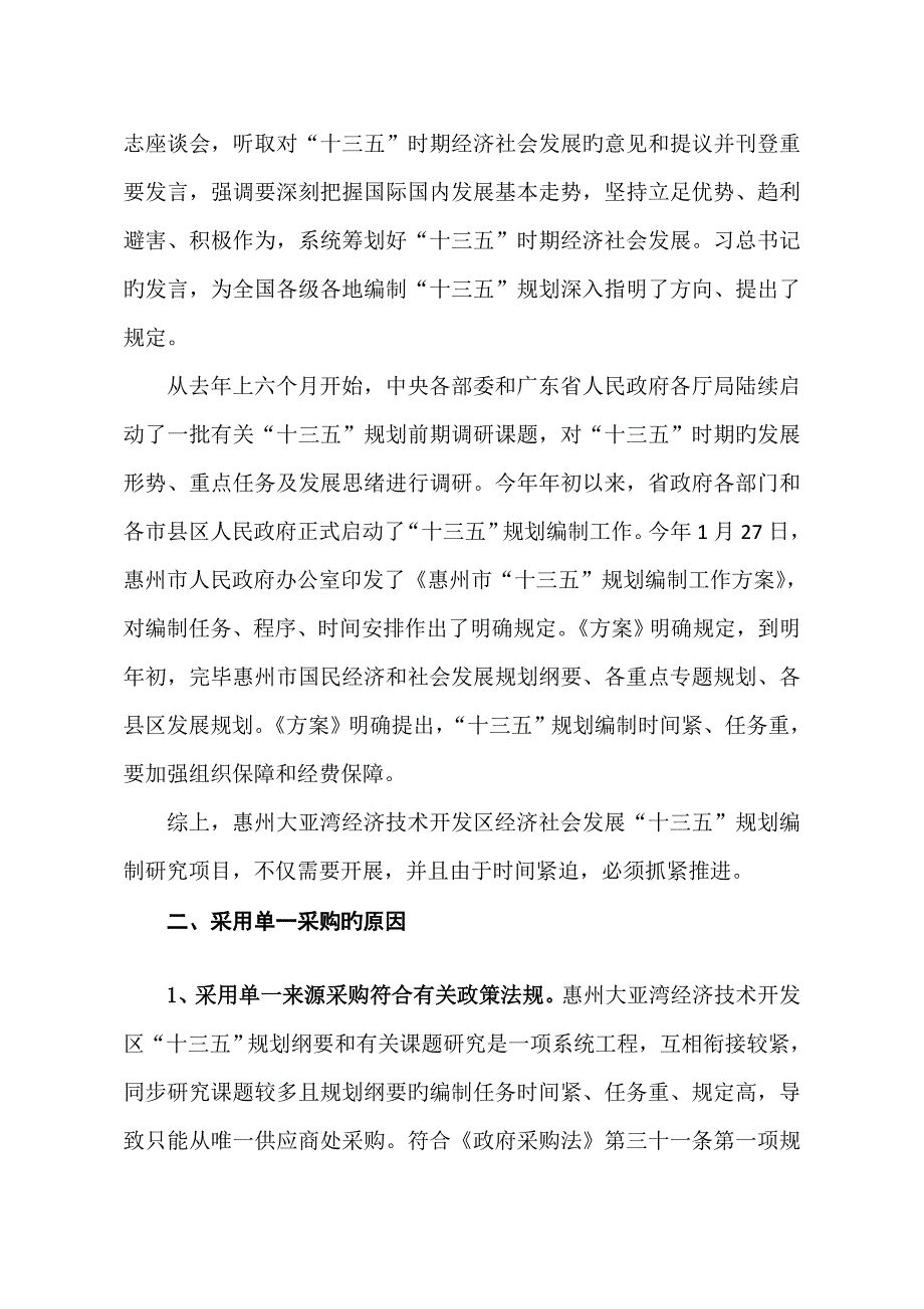 惠州大亚湾经济技术开发区_第2页