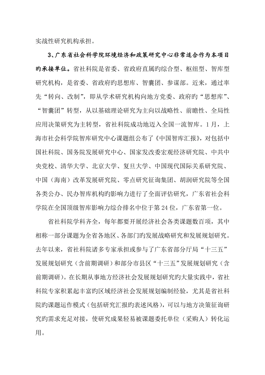 惠州大亚湾经济技术开发区_第4页