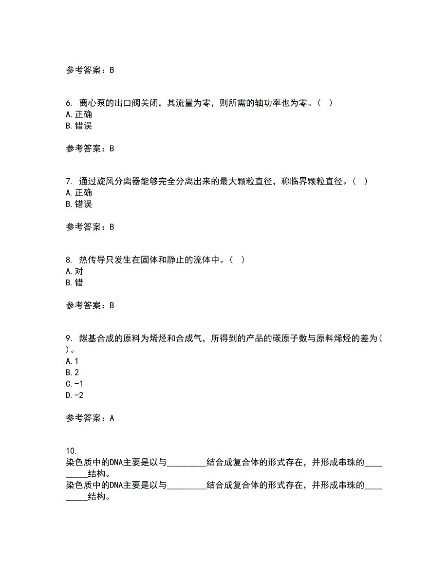 西北工业大学21秋《化学反应工程》复习考核试题库答案参考套卷63_第2页