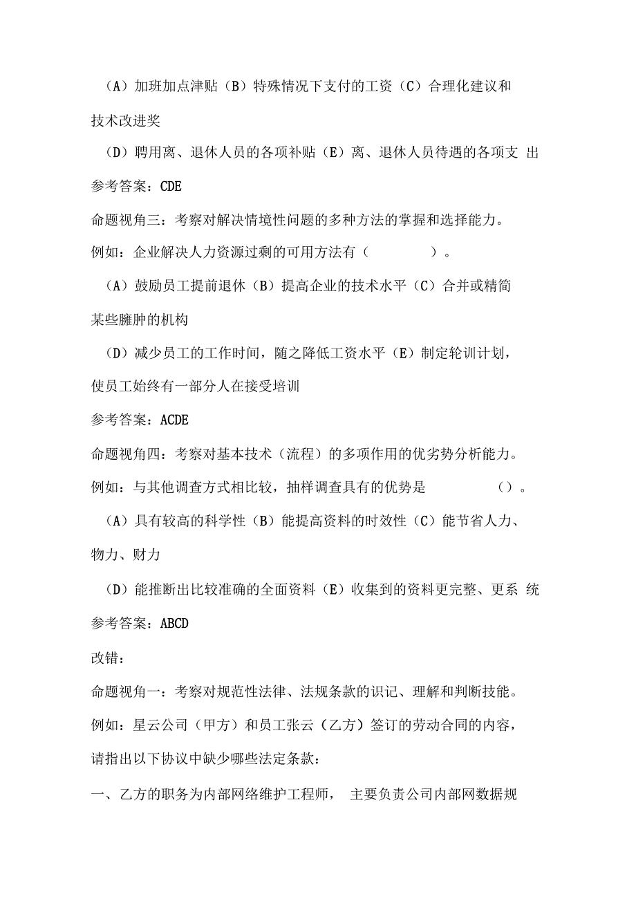 2010年人力资源管理师教材考试要点及题型分析_第3页