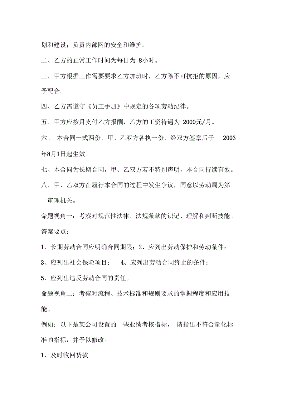 2010年人力资源管理师教材考试要点及题型分析_第4页