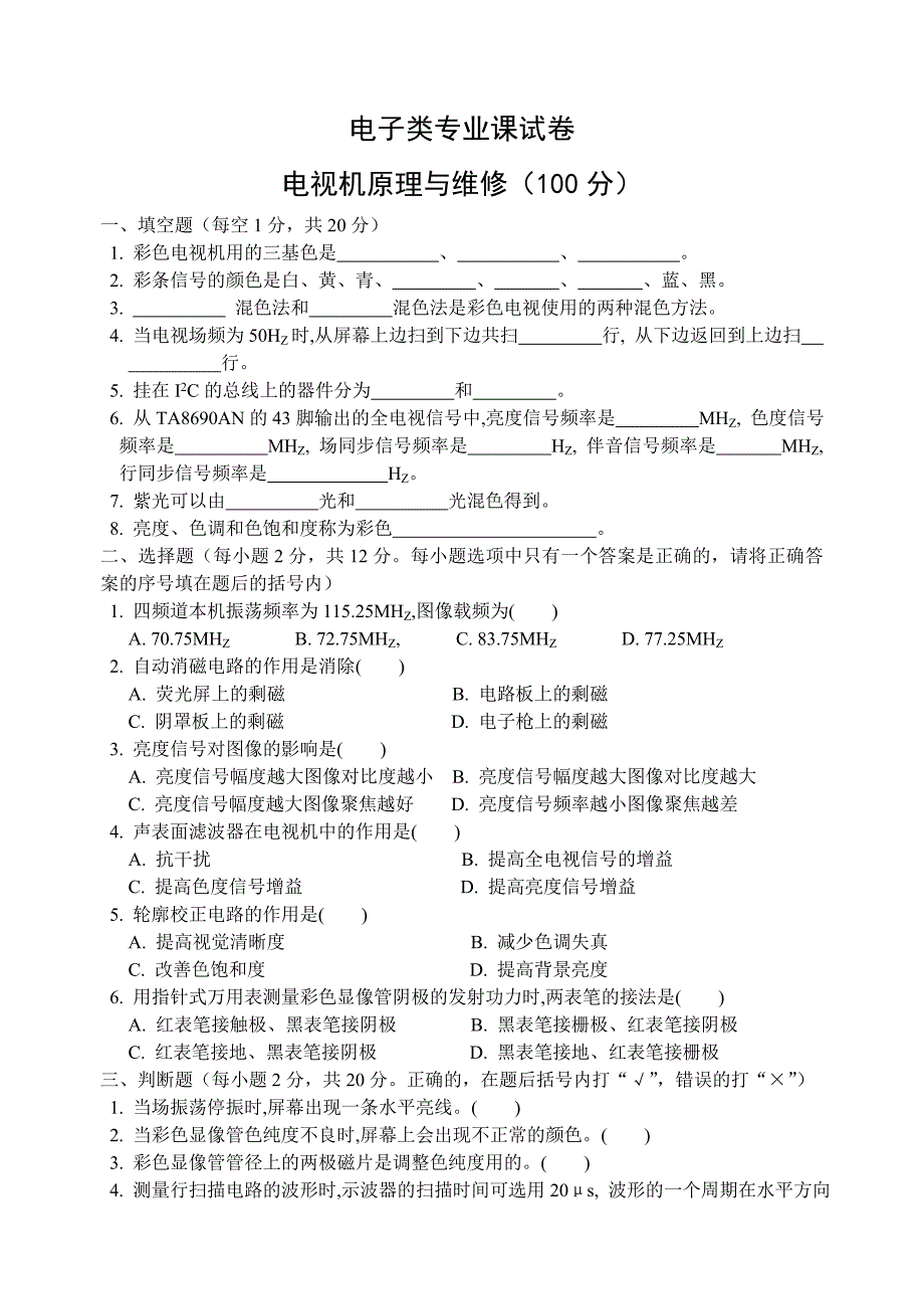 河南对口升学电子类专业课_第1页