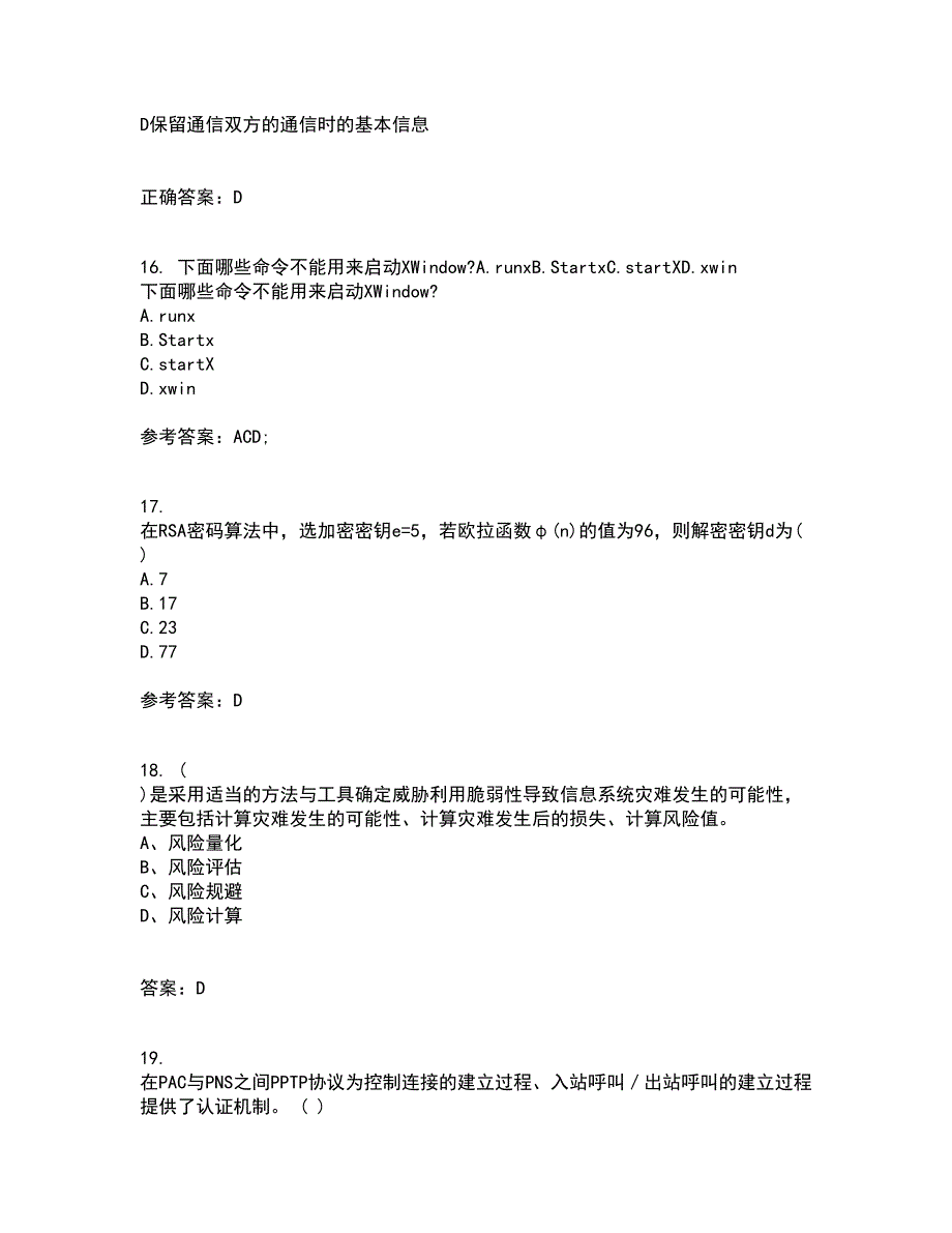 南开大学21秋《密码学》在线作业二答案参考57_第4页