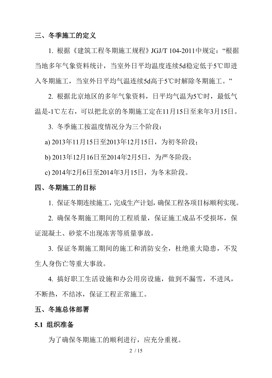 基坑支护冬季施工方案6.doc_第3页