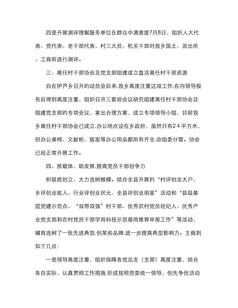 组织工作的工作总结(精选多篇)_第3页