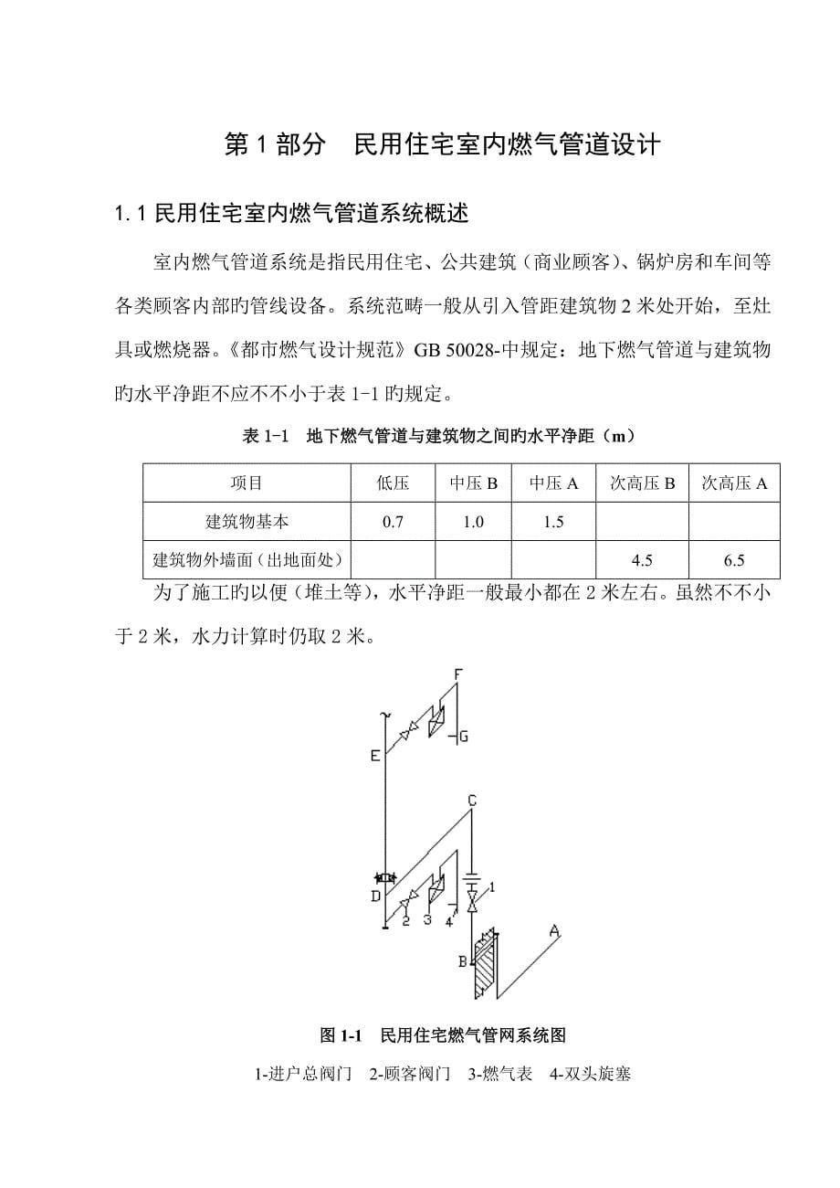 燃气输配课程设计指导书_第5页