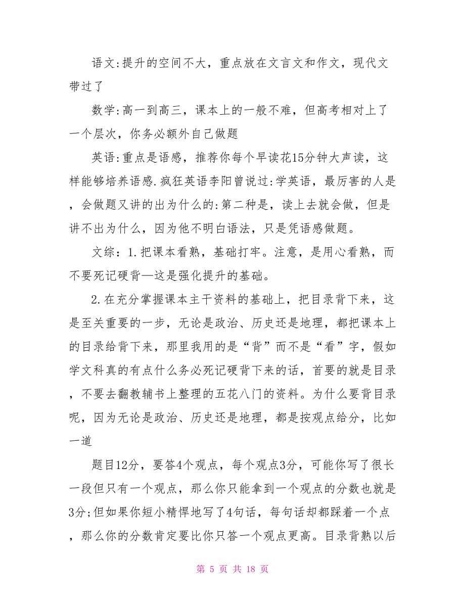 高三学习计划大全_第5页