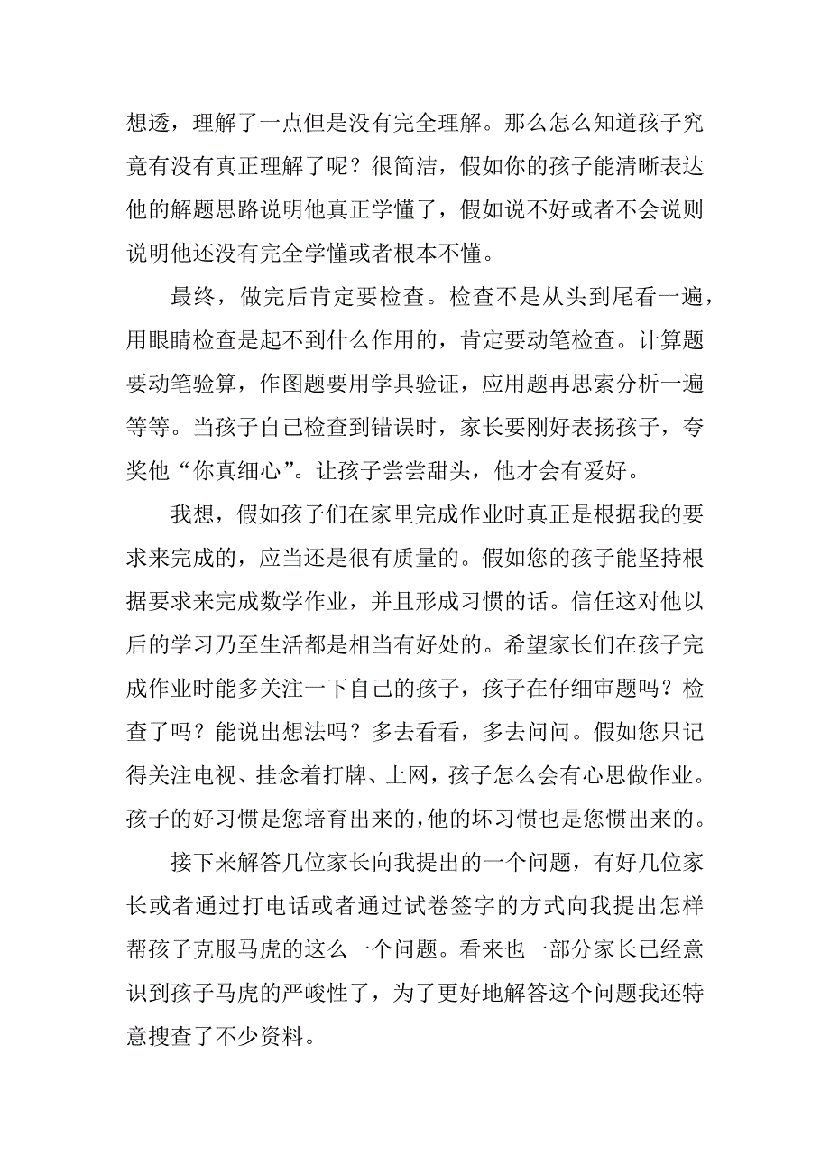 2023年四年级数学发言稿(4篇)_第4页