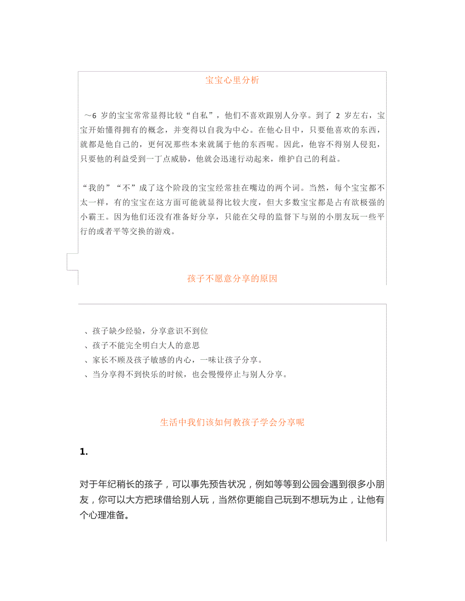 孩子不愿和别人分享就是自私吗31343_第2页