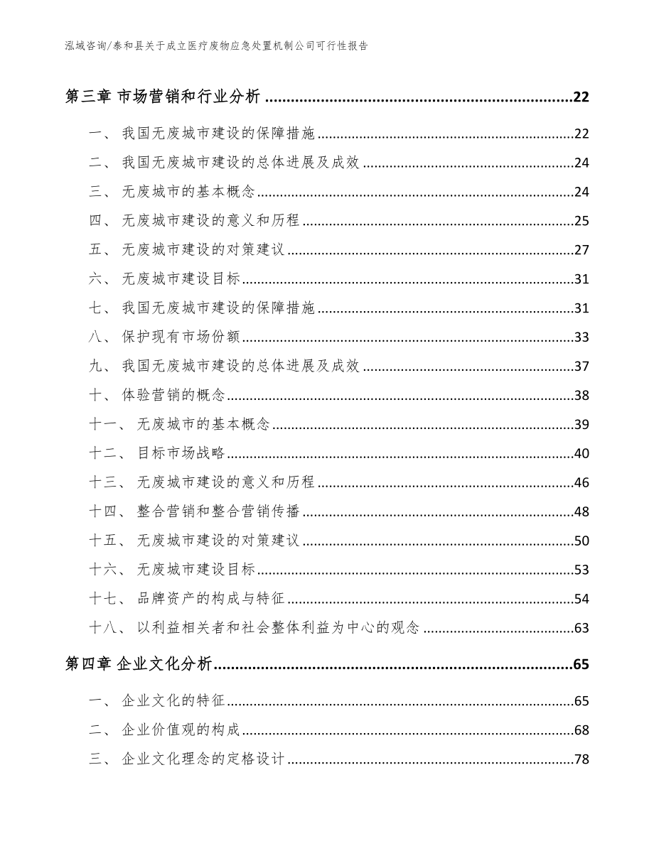 泰和县关于成立医疗废物应急处置机制公司可行性报告_第3页