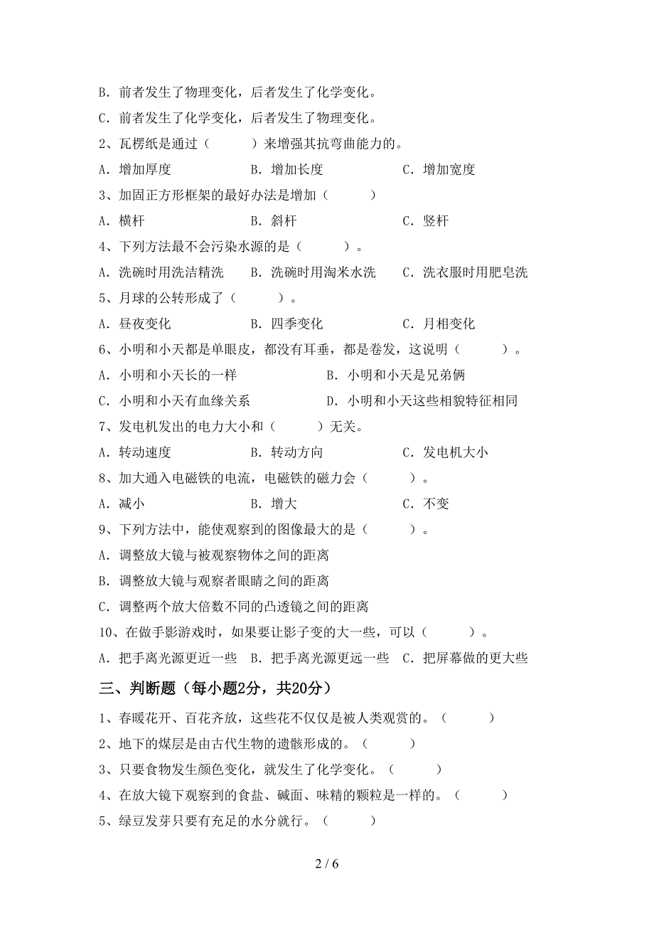 六年级科学上册期末考试题及答案【全面】.doc_第2页