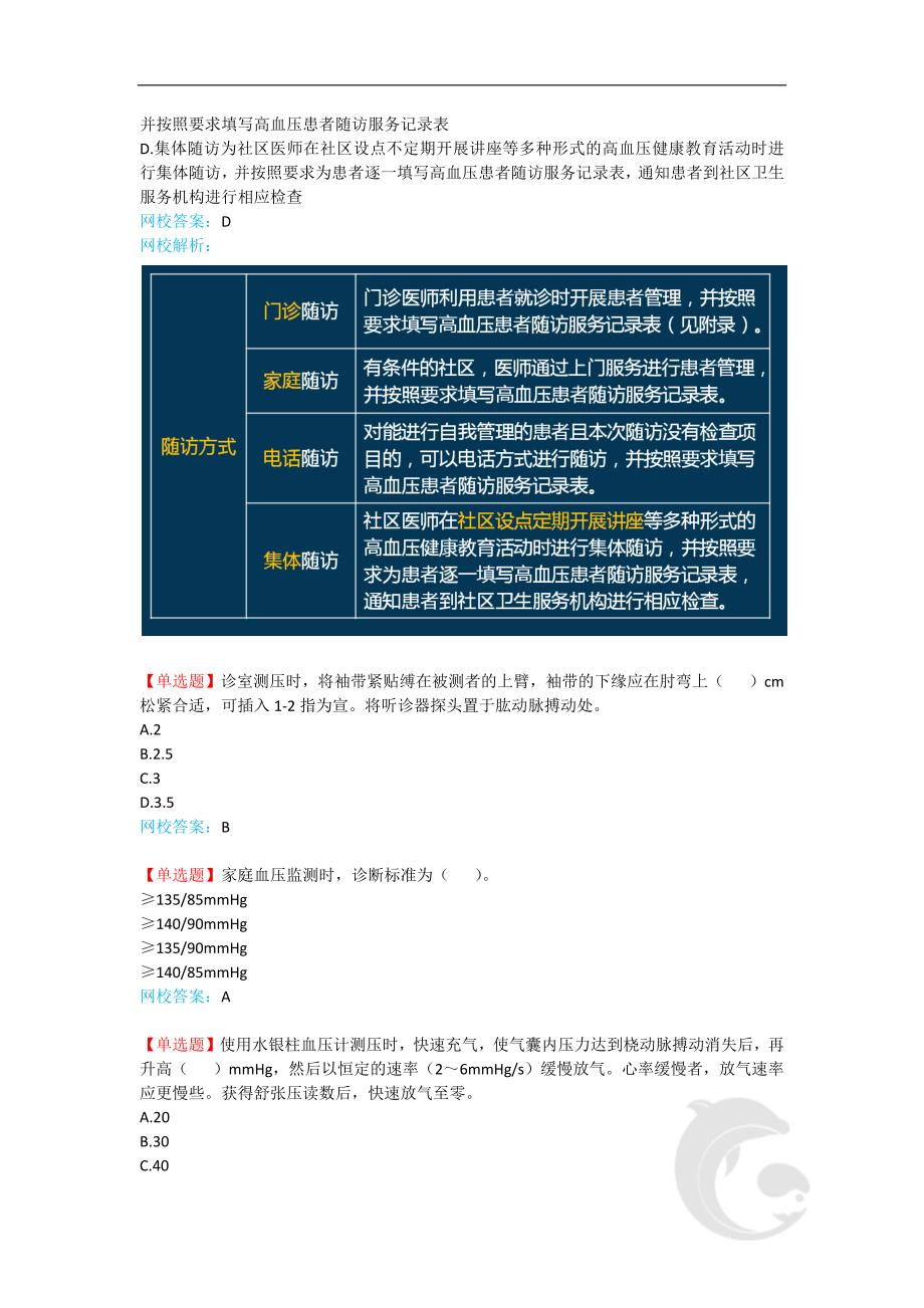 健康管理师专业技能复习题带解析5第五讲_第3页