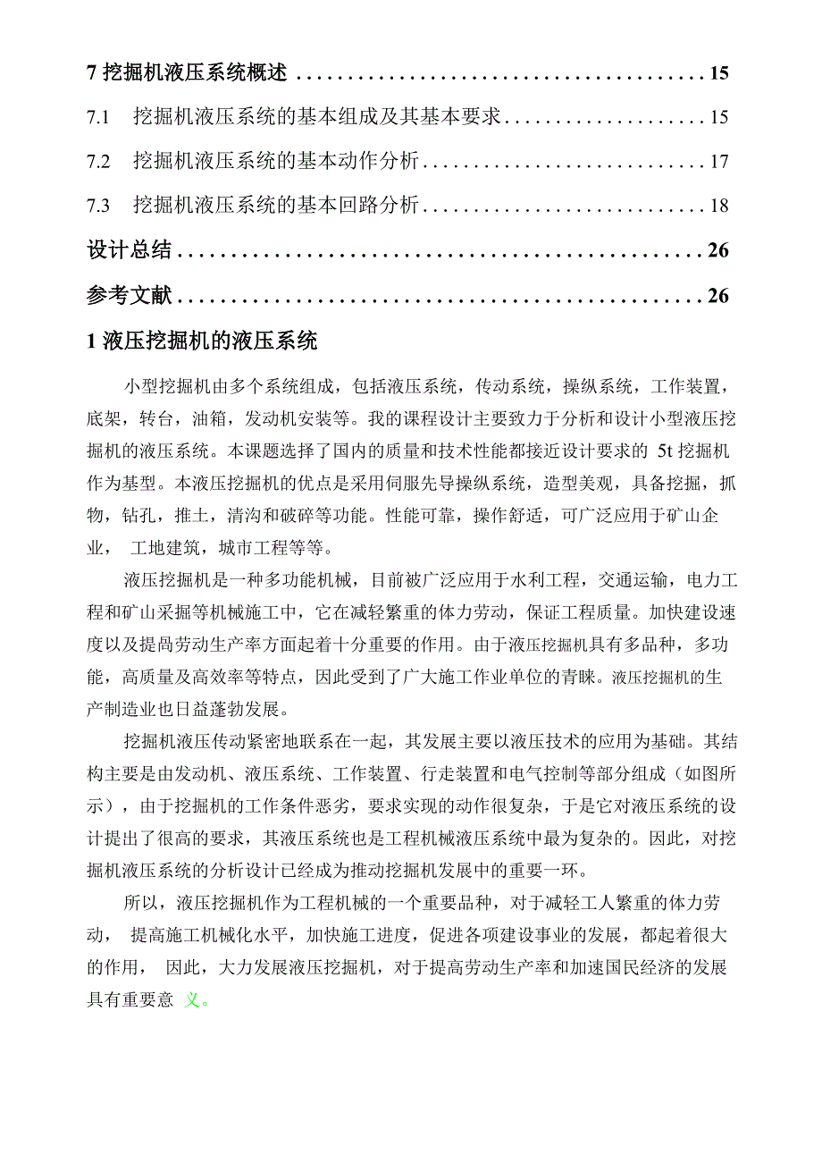 液压课程设计挖掘机_第4页