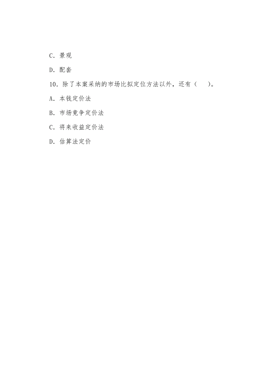 2022年房地产经纪人《经纪实务》试题(2).docx_第4页