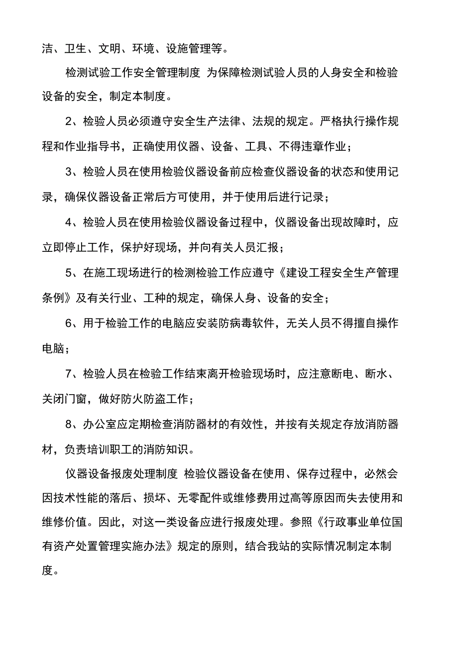 试验检测管理制度及质量控制措施_第3页